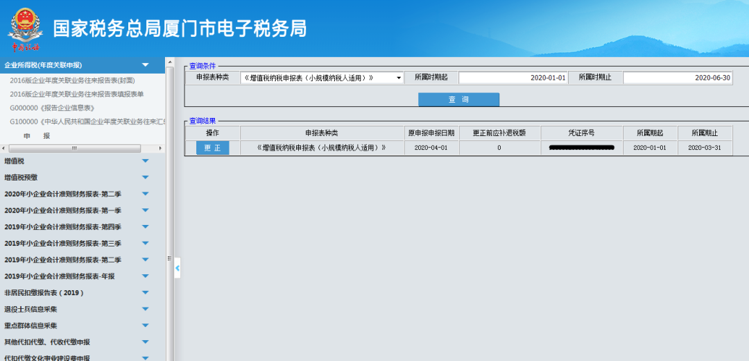 申報錯誤怎么辦？別慌！手把手教您網(wǎng)上更正申報