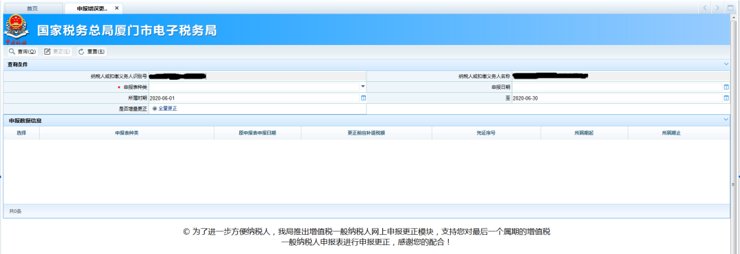 申報錯誤怎么辦？別慌！手把手教您網(wǎng)上更正申報