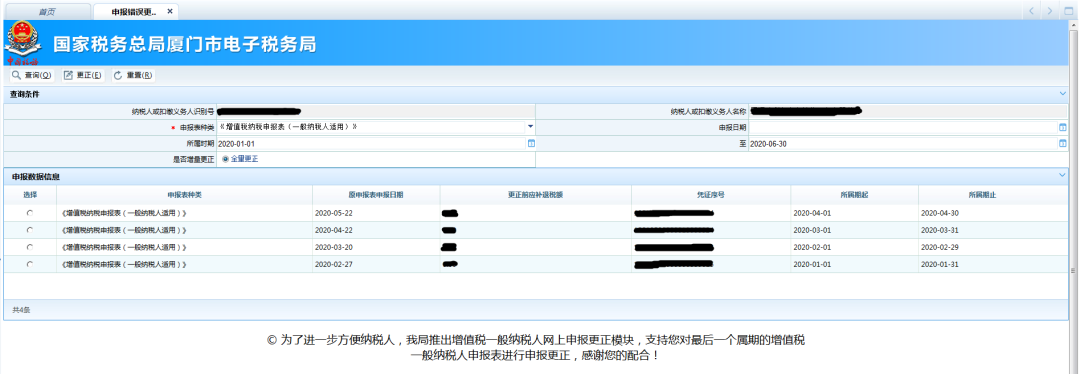 申報錯誤怎么辦？別慌！手把手教您網(wǎng)上更正申報