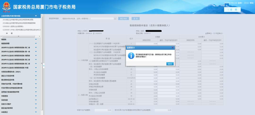 申報錯誤怎么辦？別慌！手把手教您網(wǎng)上更正申報