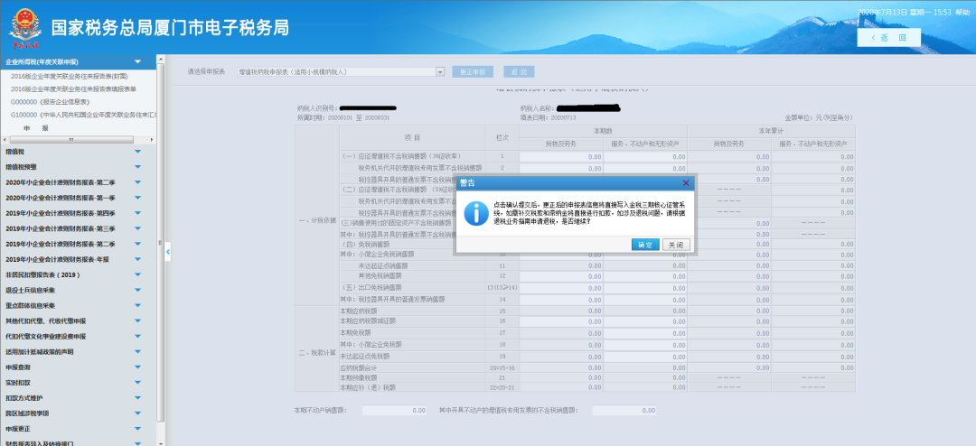 申報錯誤怎么辦？別慌！手把手教您網(wǎng)上更正申報