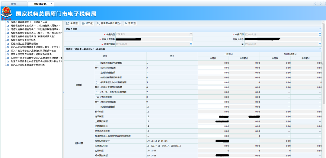 申報錯誤怎么辦？別慌！手把手教您網(wǎng)上更正申報