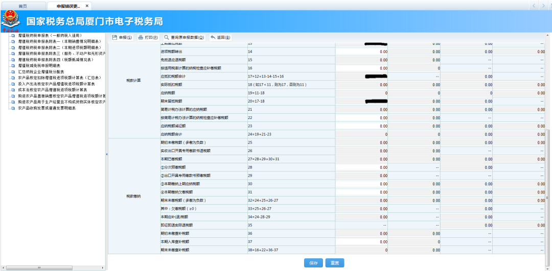 申報錯誤怎么辦？別慌！手把手教您網(wǎng)上更正申報