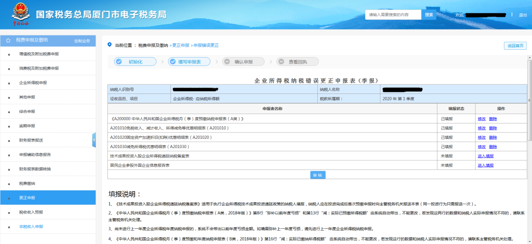 申報錯誤怎么辦？別慌！手把手教您網(wǎng)上更正申報