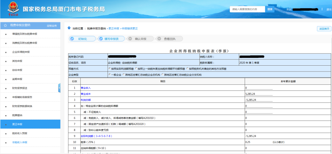 申報錯誤怎么辦？別慌！手把手教您網(wǎng)上更正申報