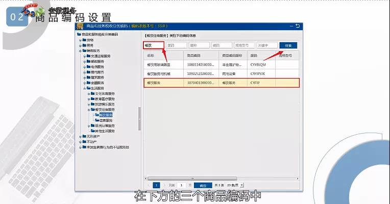 增值稅發(fā)票開票軟件（稅務(wù)Ukey版）編碼設(shè)置該如何操作？