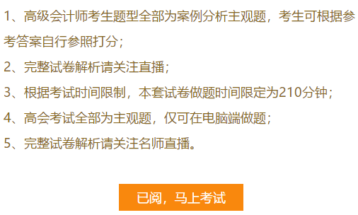 2020年高級會計師備考效果如何？進考場試試吧！