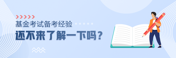 2020基金從業(yè)考試官方教材是什么？