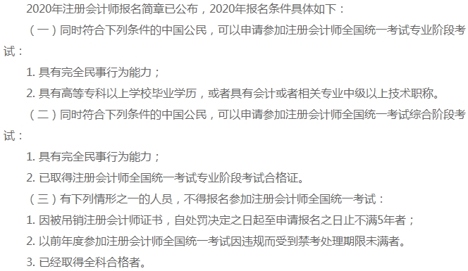 湖南2021注會證報考時間和報考條件你清楚嗎？