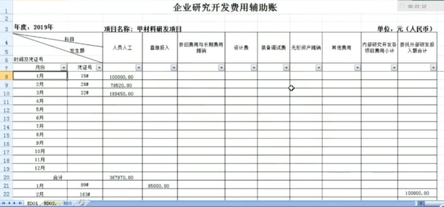 高新技術(shù)企業(yè)研發(fā)支出輔助核算 操作流程看這里！