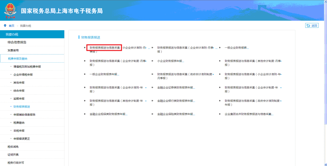 財(cái)務(wù)報(bào)表通過電子稅務(wù)局如何報(bào)送？
