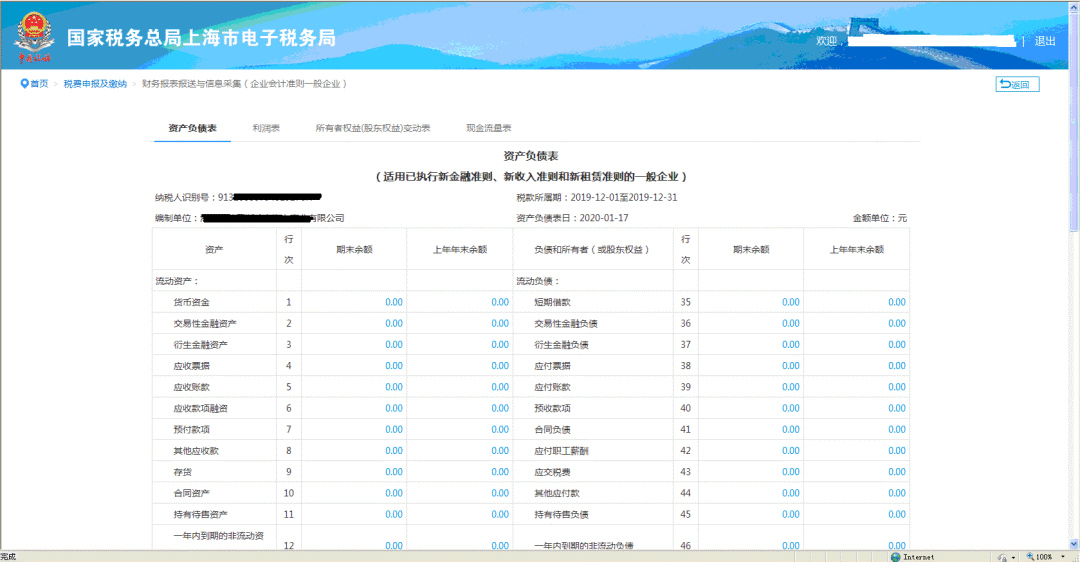 財(cái)務(wù)報(bào)表通過電子稅務(wù)局如何報(bào)送？