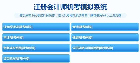 四川2020年注冊(cè)會(huì)計(jì)師考試10月舉行 考試方式了解一下！