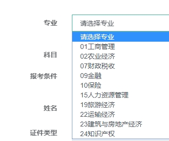 初中級經(jīng)濟師報考專業(yè)選擇