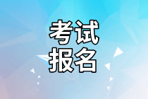 合肥2021年資產(chǎn)評(píng)估師考試可以異地報(bào)考嗎？