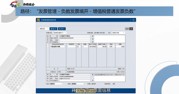 增值稅發(fā)票開票軟件（稅務UKey版）負數發(fā)票填開操作指南