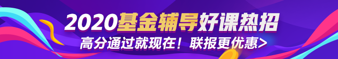 為什么一定要考一次基金？原因有四！