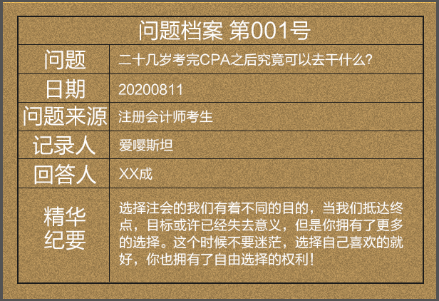 【熱議】二十幾歲考完CPA之后究竟可以去干什么？