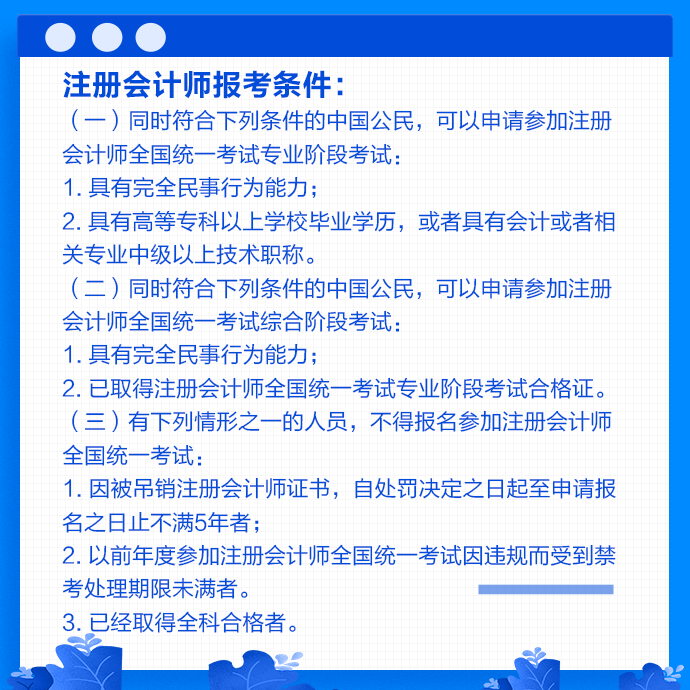 吉林2021年注冊會計師考試報名條件是什么？