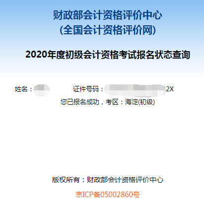 2020初級(jí)會(huì)計(jì)職稱(chēng)輔導(dǎo)課程延期申請(qǐng)流程