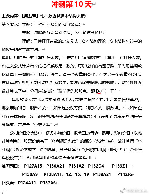 達江中級財管倒計時沖刺系列之10：杠桿效應及資本結構決策