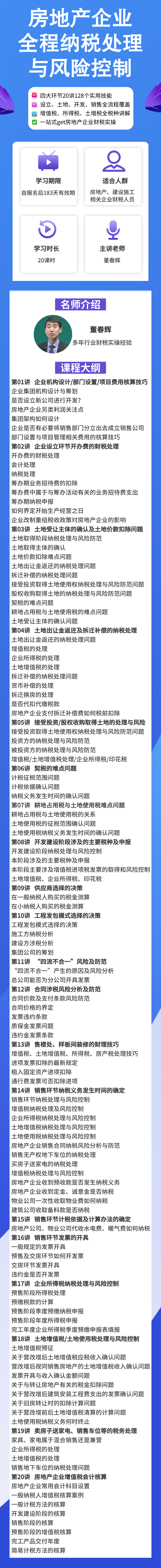 房地產(chǎn)企業(yè)會(huì)計(jì)難嗎？全程納稅處理與風(fēng)險(xiǎn)控制助你做高薪會(huì)計(jì)！