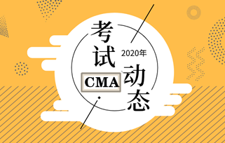 CMA考試合格成績有效期是多久？2020年什么時候考試？