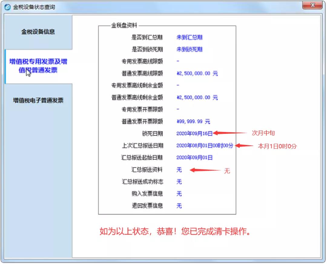 8月征期即將結(jié)束 報稅提醒請您查收