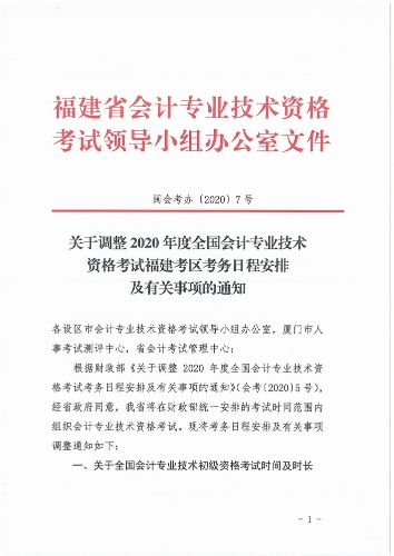 福建2020年高級會計(jì)師考試時間及時長不變