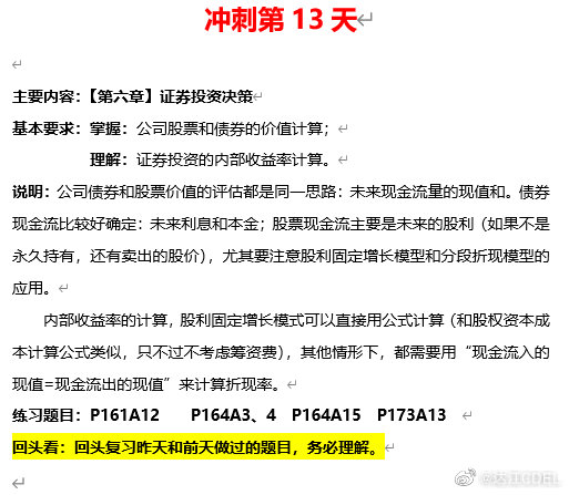 達(dá)江中級(jí)財(cái)管倒計(jì)時(shí)沖刺系列之13：證券投資決策