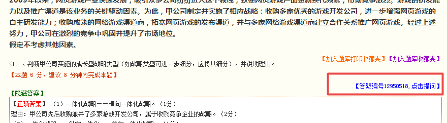 2020高會題庫典型例題中無答疑編號 該如何快速提問？