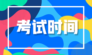 2020銀行從業(yè)考試安排！快來看看吧