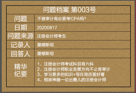 【注會情報局-問題檔案003】不做審計有必要考CPA嗎？