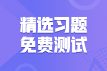 【模擬測試】初級經(jīng)濟法基礎——第七章稅收征收管理法律制度