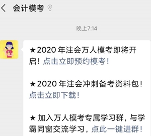 注會考前仿真模考來襲！預約參加即可贏?？即蠖Y包！