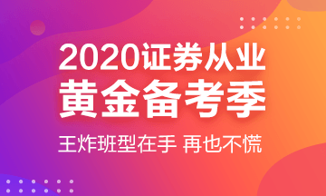 淄博9月證券從業(yè)資格考試開(kāi)始報(bào)名了嗎？