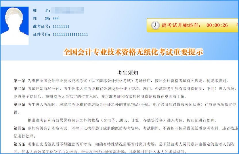 長沙2020初級會計考試機考系統(tǒng)