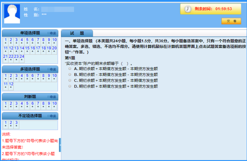 長沙2020初級會計考試機考系統(tǒng)