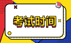 福建廈門證券從業(yè)考試安排！看看？