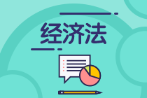 報(bào)名2021年中級會計(jì)考試 經(jīng)濟(jì)法考試特點(diǎn)你要知！