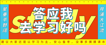 距離2020年初級(jí)經(jīng)濟(jì)師考試不足三月 如何高效備考？