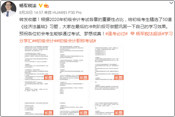 2020年初級(jí)會(huì)計(jì)職稱《經(jīng)濟(jì)法基礎(chǔ)》精選習(xí)題50道