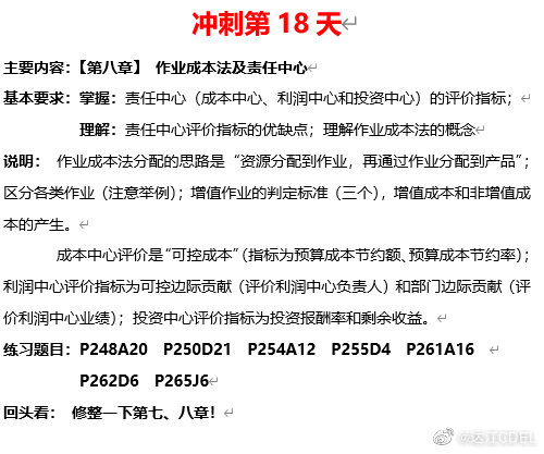 達江中級財管倒計時沖刺系列之18：作業(yè)成本法及責任中心