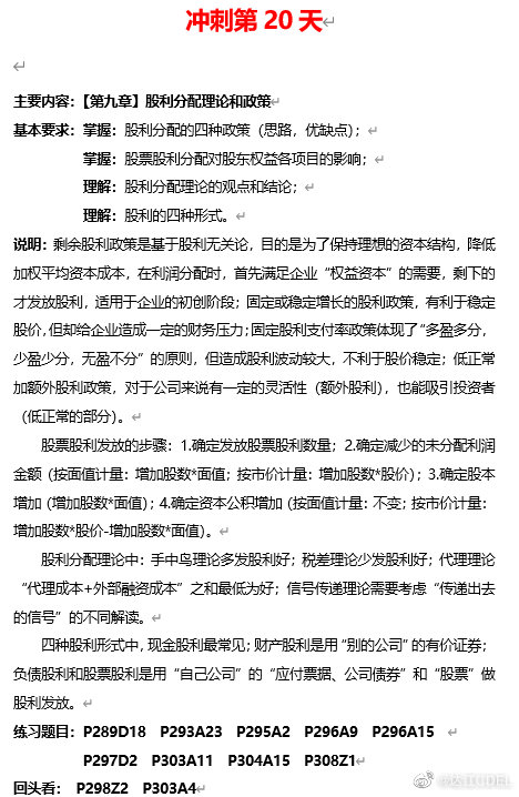 達(dá)江中級財管倒計時沖刺系列之20：股利分配理論和政策