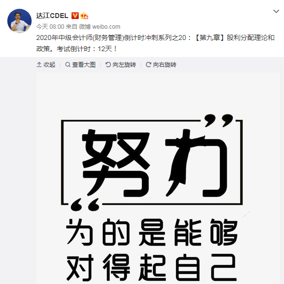 達(dá)江中級財管倒計時沖刺系列之20：股利分配理論和政策