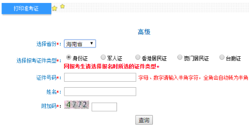 海南2020年高級(jí)會(huì)計(jì)師準(zhǔn)考證打印入口已開(kāi)通