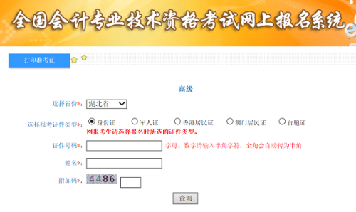 2020年湖北高級會計師準(zhǔn)考證打印入口已開通