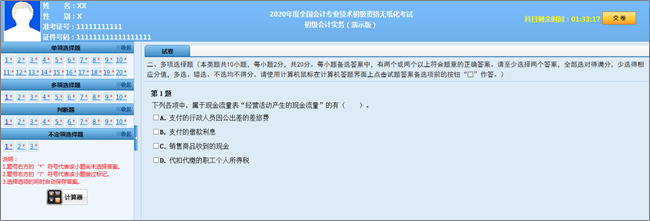 2020年初級考試分值及評分標準大變！判斷不扣分了！速看！