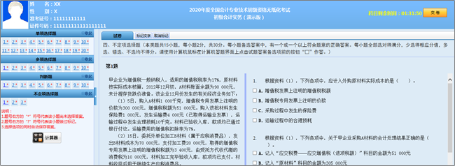 2020年初級考試分值及評分標準大變！判斷不扣分了！速看！