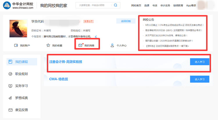 通知！網(wǎng)校我的家 注會(huì)課程入口全新改版 聽課體驗(yàn)提升翻倍